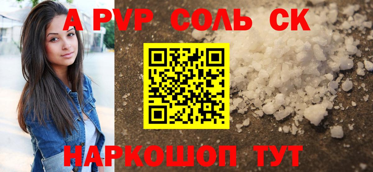 Alfa_PVP Crystall  A-PVP СК  A-PVP СК  Вход с VPN  Майкоп 