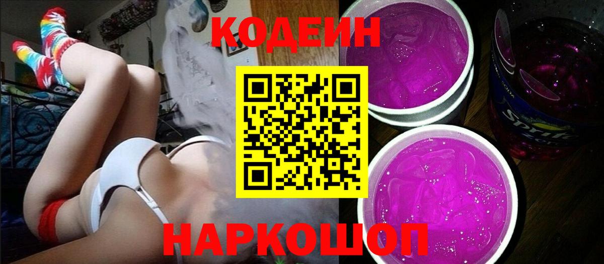 Майкоп  Codein Purple Drank  Вход с VPN  Кодеин Purple Drank 