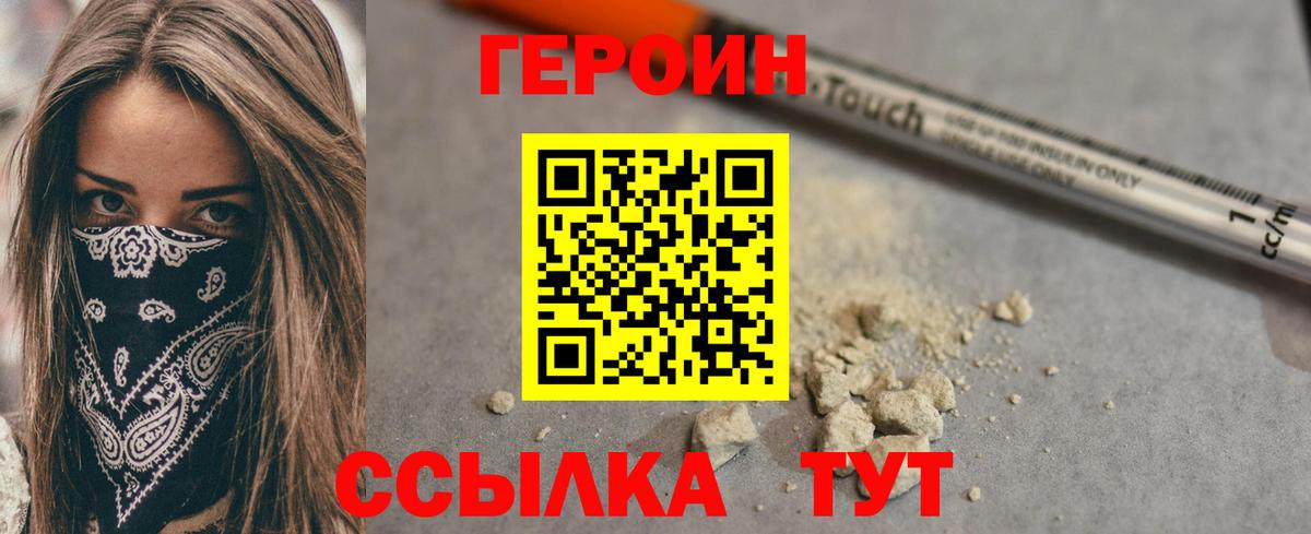 Героин  Героин афганец  Вход с VPN  Майкоп 